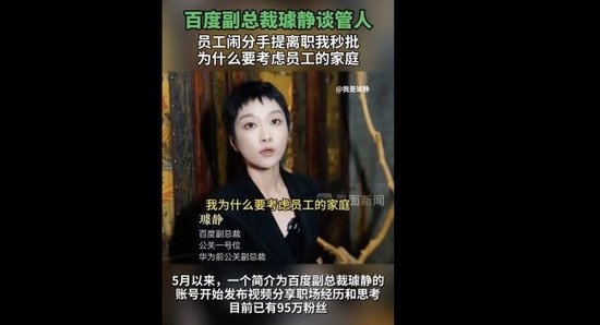 李彥宏內(nèi)部情緒激動(dòng)評(píng)價(jià)璩靜風(fēng)波：優(yōu)秀員工才是百度最真實(shí)代表
