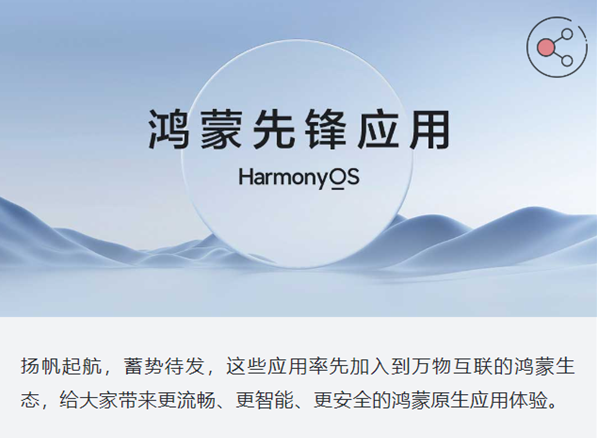 京東加入！超百個頭部應(yīng)用啟動鴻蒙版開發(fā) 華為徹底與安卓劃清界限