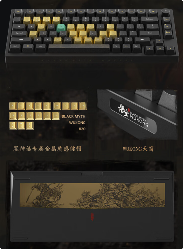 首批限量1000臺手慢無！TTC金粉軸V3首次亮相：京東京造《黑神話：悟空》聯(lián)名鍵盤首發(fā)