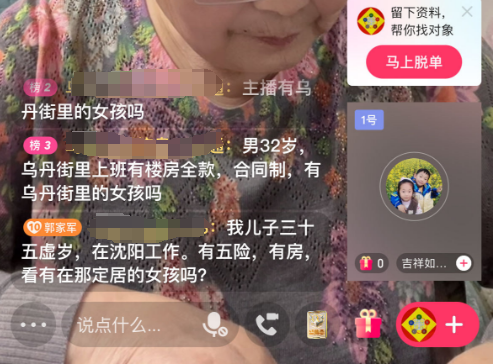 中國的相親直播間 已經(jīng)火到日本了