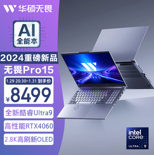 華碩無畏Pro15 2024輕薄本開售：酷睿Ultra 9+2.8K OLED屏售8499元