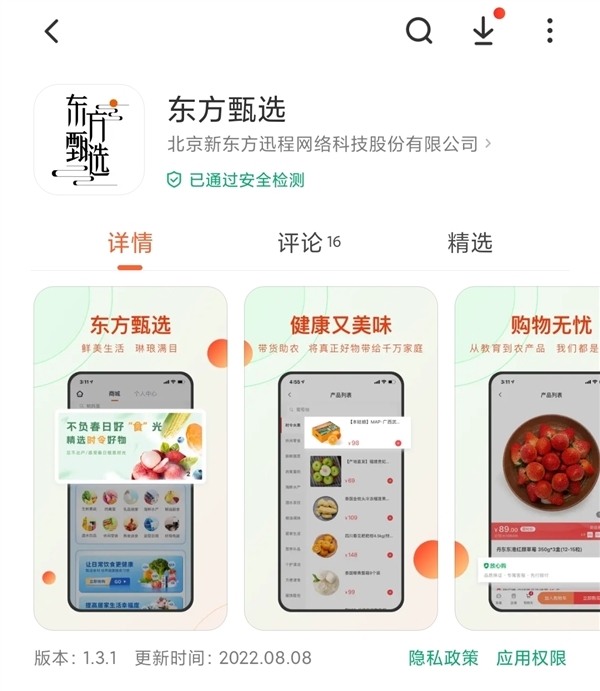 被抖音關(guān)直播后 東方甄選App 4天銷售破億：預(yù)售商品都賣空了