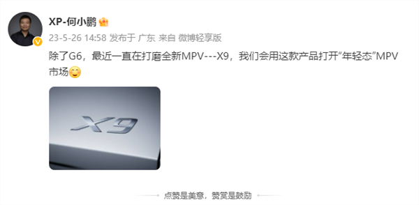 “年輕態(tài)”MPV 小鵬X9高清諜照曝光：溜背造型實(shí)屬罕見