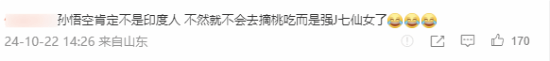 悟空維基詞條被改成印度神登熱搜 網(wǎng)友：但悟空尊重女性