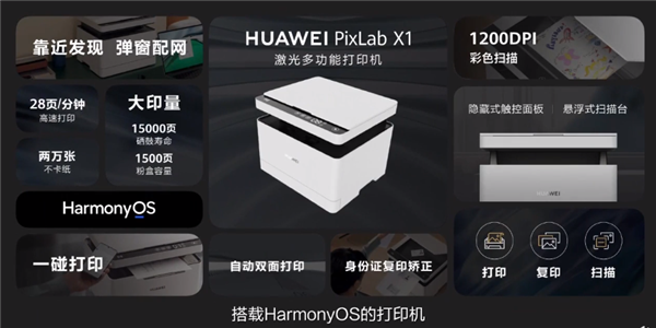 HarmonyOS加持！華為PixLab X1激光打印機現(xiàn)史低價：僅1196元