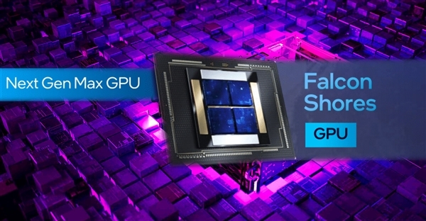 1000+億晶體管怪物！Intel GPU Max誕生一年半就被放棄