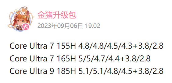 英特爾酷睿Ultra處理器曝光：最高16核 性能起飛