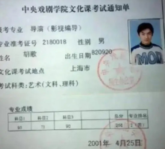 胡歌考中戲成績單曝光：總成績256分 專業(yè)排名第二