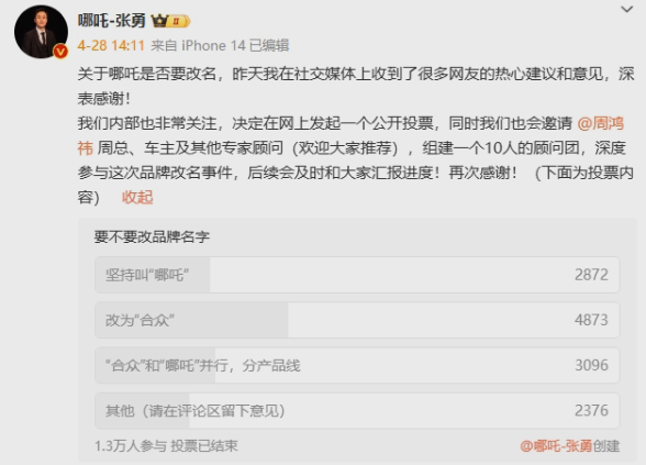 張勇回應(yīng)哪吒改名:近50%的人支持 但我不太想改(圖1) 張勇回應(yīng)哪吒改名:近50%的人支持 但我不太想改