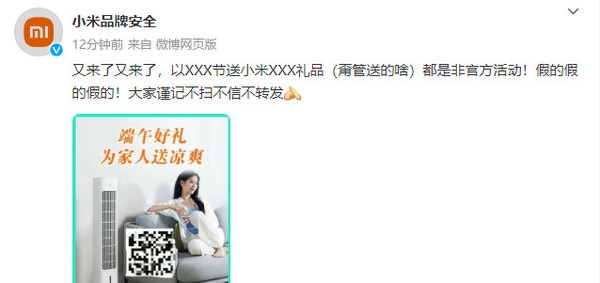 小米官方再辟謠：節(jié)日送小米禮品的都是非官方活動(dòng)
