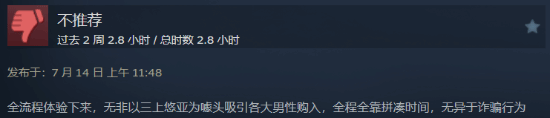 《我為情狂》Steam褒貶不一：價(jià)格偏高 三上悠亞戲份太少