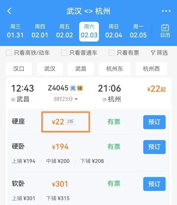 春運(yùn)火車票低至1.9折 12306官方教你如何購(gòu)買