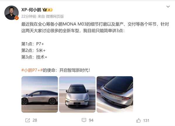 P7大獲成功！繼任者小鵬P7+殺到：內飾大改 后排空間全面升級