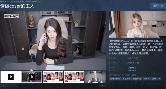 又一款真人影游！《請做coser的主人》上架Steam