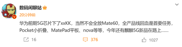 不僅折疊屏 博主稱華為全線產(chǎn)品都將推出麒麟5G新品