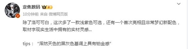 華為P70系列將帶來(lái)夢(mèng)幻新配色：首次亮相非常神秘