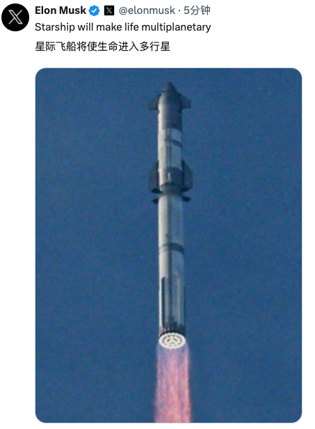 星艦三號(hào)開(kāi)啟人類航天新篇章：馬斯克嗨到不行