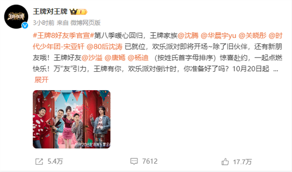 專心拍電影暴瘦100斤：沈騰希望賈玲回歸《王牌對王牌》