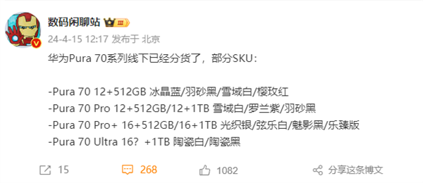 華為P70更名為Pura 70系列：機(jī)構(gòu)預(yù)計(jì)出貨量大漲 至少千萬級(jí)