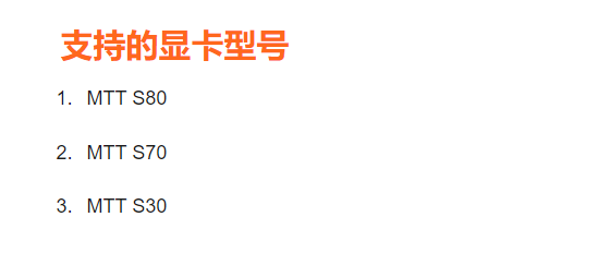 國產(chǎn)顯卡摩爾線程MTT S30發(fā)售在即！新驅(qū)動首次增加對MTT S30支持