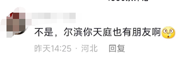 北方人被哈爾濱背刺了 為了南方游客：豆腐腦都整成甜的了！