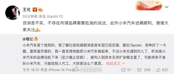小米造車遇到坎了？汽車酷似保時(shí)捷Taycan？官方回應(yīng)