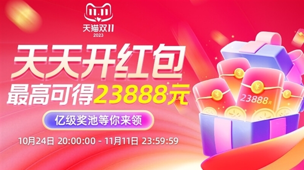 省錢攻略！2023雙11開搶：京東/天貓現(xiàn)金紅包發(fā)放、會(huì)員大促匯總