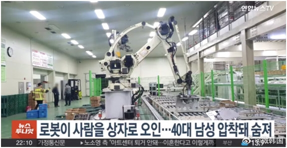 韓國男子被機(jī)器人誤當(dāng)蔬菜壓死：傳感器故障、未能準(zhǔn)確區(qū)分