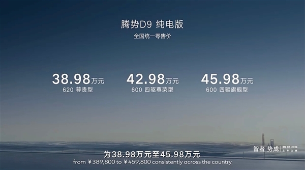 同時可插兩根充電槍 比亞迪趙長江：騰勢D9純電版本月下旬交付