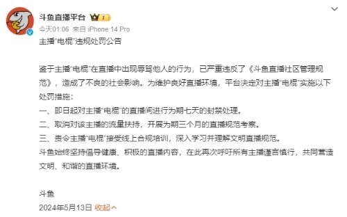 斗魚公告登熱搜：主播電棍Otto辱罵Mlxg被封7天