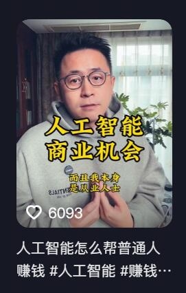 199元的AI課賣了5000萬！起底清華博士李一舟
