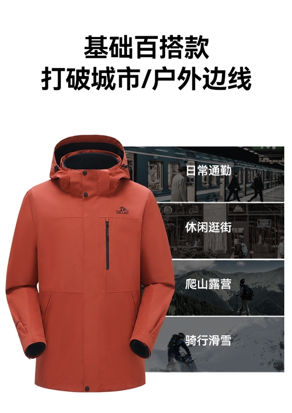 暴雨級防水：伯希和3合1沖鋒衣469元狂促（門店1199 元）