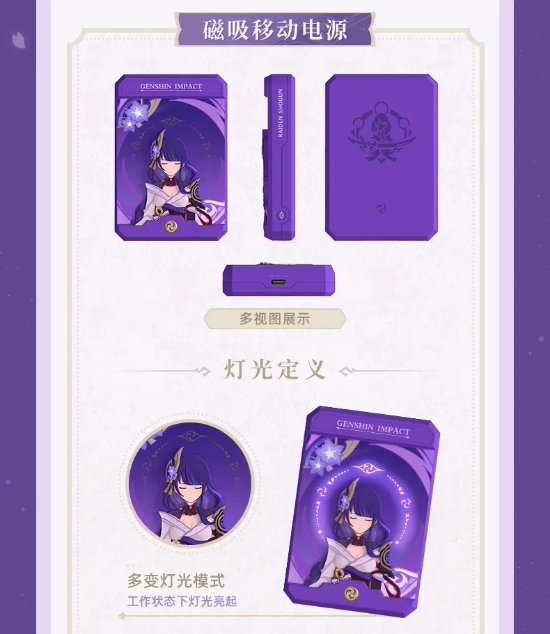 369元！米哈游推出《原神》雷電將軍充能套裝禮盒