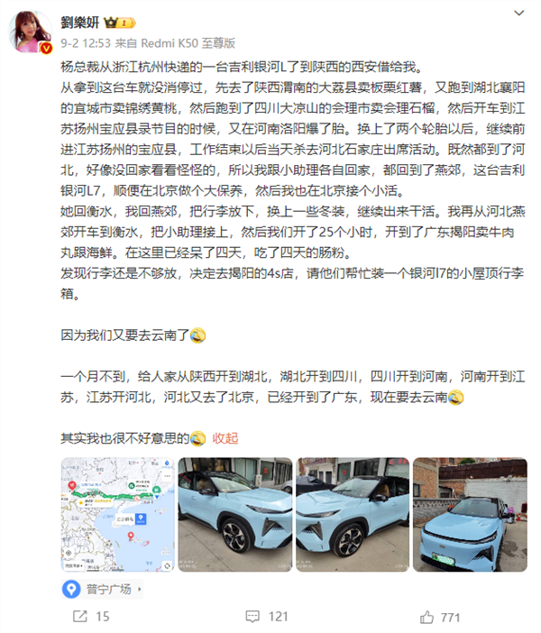 三個(gè)多月撞壞兩臺(tái)吉利：歌手劉樂妍獲贈(zèng)銀河星艦7