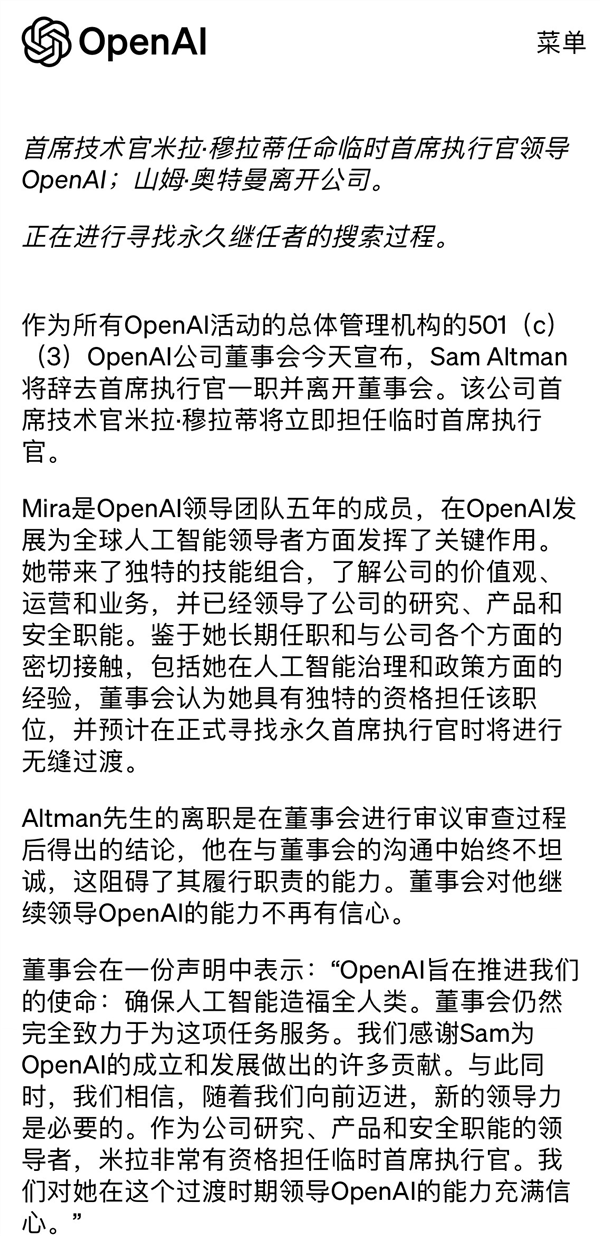談判破裂：“ChatGPT之父”奧特曼不會重回OpenAI