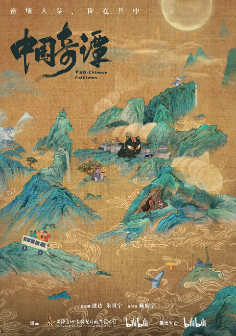 豆瓣9.6分 《中國奇譚》憑什么讓國漫再次封神？