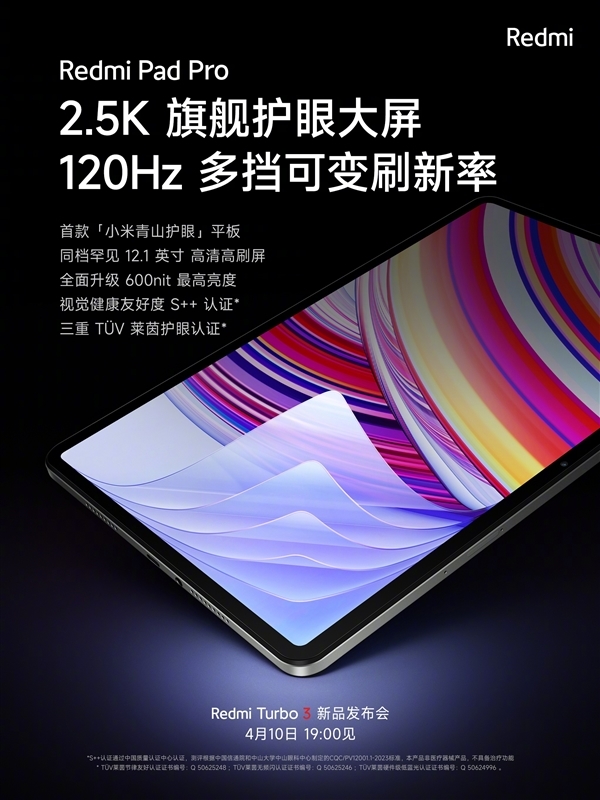 全球首款哈利波特平板！Redmi Pad Pro定制版官宣：明晚發(fā)布