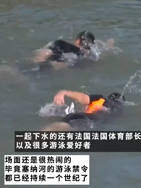法國人相約集體在塞納河“投翔”后：巴黎市長真下河游泳了