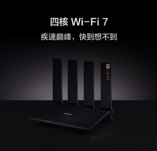 速率最高3600Mbps！華為Wi-Fi 7路由器BE3 Pro 2.5GE今晚預(yù)售：到手499元