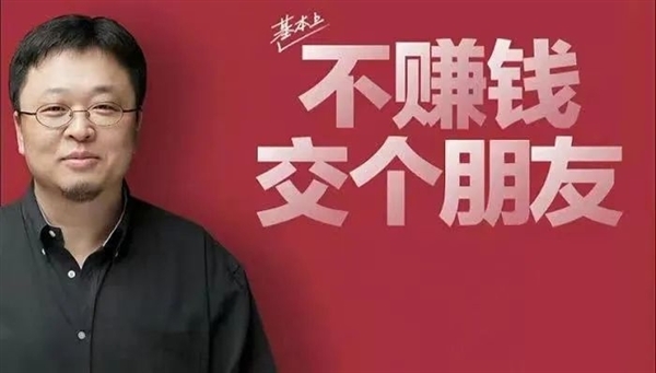 交個(gè)朋友官宣：羅永浩曲線上市成功 公司更名為交個(gè)朋友控股