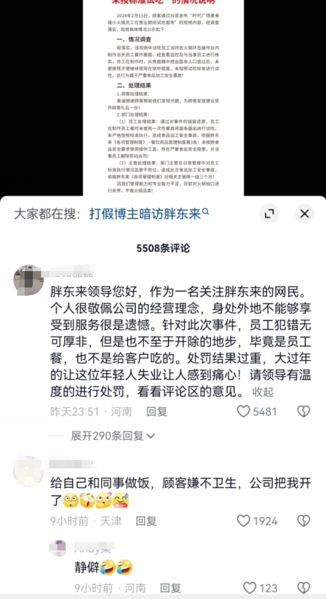 胖東來重新決議嘗面事件：涉事員工由開除改為轉(zhuǎn)崗