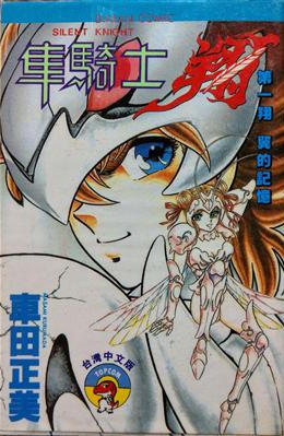 連載30年后 《圣斗士星矢》終于要完結(jié)了？