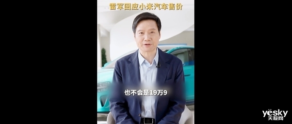 雷軍再次強調貴！想撿便宜買小米SU7的打消念頭