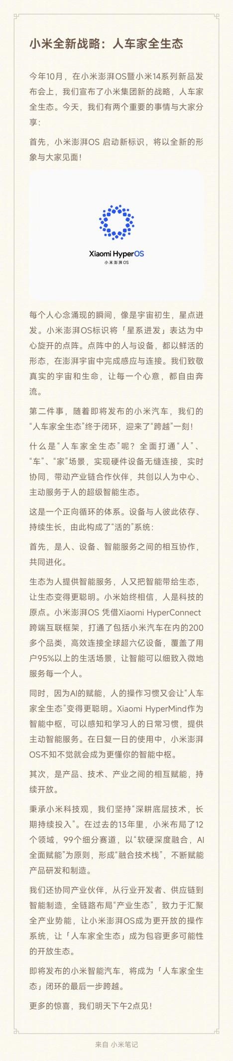 跨越性一刻！雷軍：小米“人車家全生態(tài)”戰(zhàn)略正式閉環(huán)