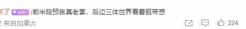 網(wǎng)飛版《三體》評價逐漸好轉(zhuǎn) 網(wǎng)友：特效很強(qiáng)！