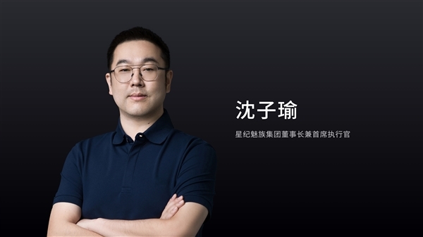 星紀(jì)魅族集團(tuán)半年完成20億元融資：估值已超100億元人民幣
