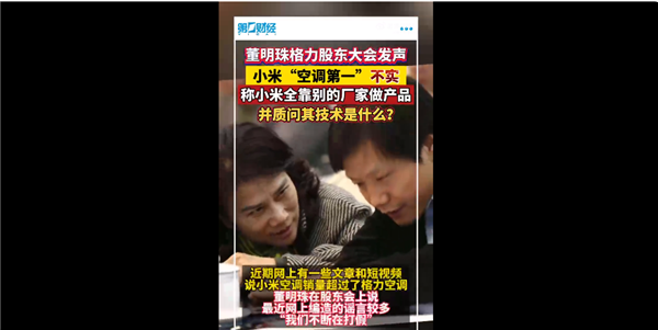 董明珠“開懟”全靠代工背后:小米空調年出貨已達440萬臺(圖1) 董明珠“開懟”全靠代工背后:小米空調年出貨已達440萬臺