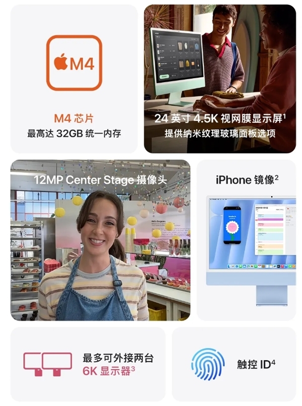 10999元起！蘋(píng)果新款iMac發(fā)售：M4+16GB內(nèi)存起步