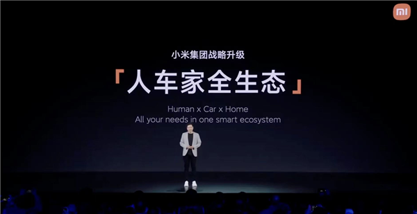 跨越性一刻！雷軍：小米“人車家全生態(tài)”戰(zhàn)略正式閉環(huán)