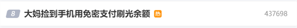 手機免密支付功能開啟有風險！關(guān)閉方式一文看懂